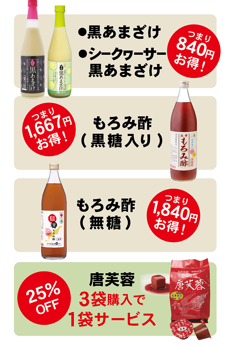 唐芙蓉3袋購入で1袋サービス