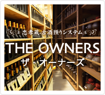 オーナーズ