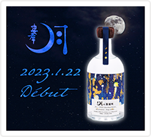 月の蒸留所
