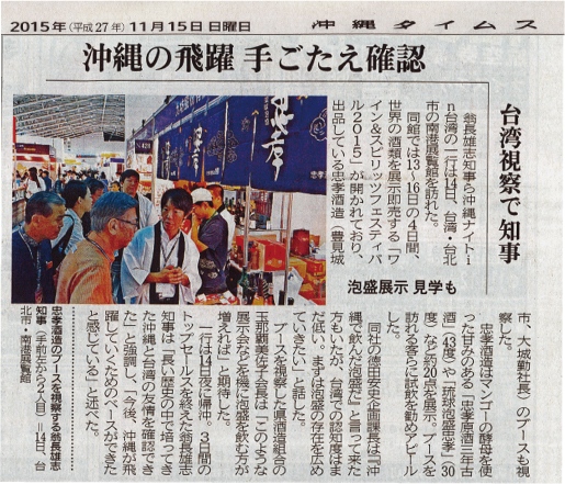 台湾ワインショー2015_新聞記