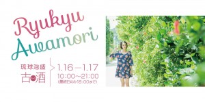 ryukyuawamori_banner_03_Ver1.0