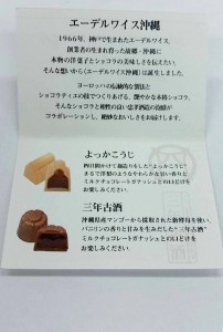 忠孝チョコ5