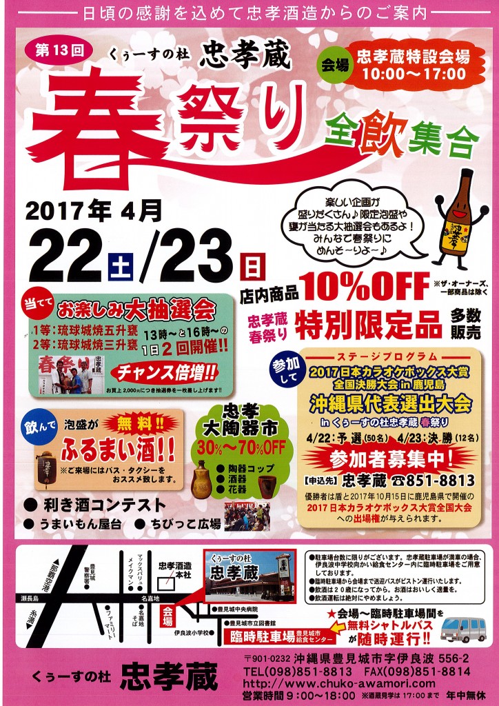 2017忠孝蔵春祭り