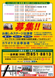 2017年忠孝蔵秋祭り／チラシ(裏面)※WEB用