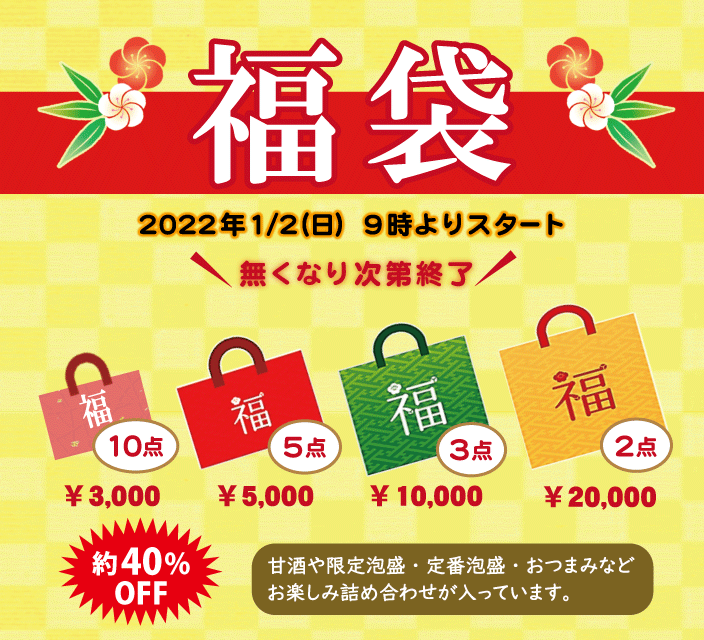 2022年　新年福袋