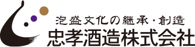 忠考酒造株式会社